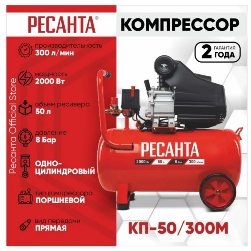 Компрессор Ресанта КП-50/300М (74/7/4)