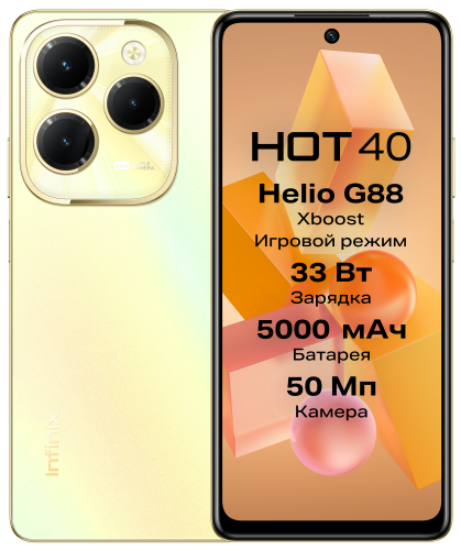 Смартфон Infinix Hot 40 8/128 Гб Золотой