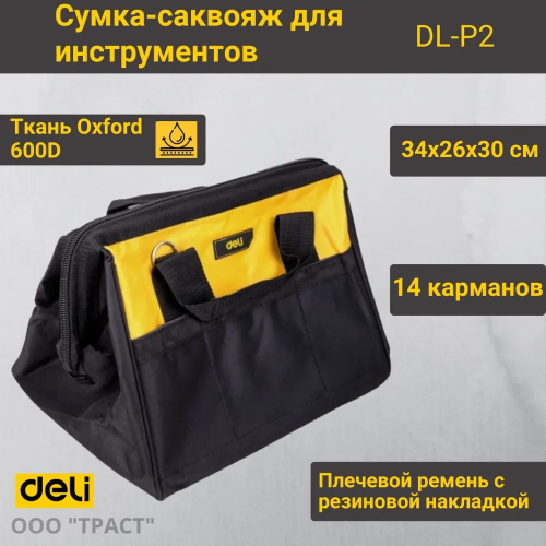 Сумка-саквояж для инструментов Deli DL-P2 350х280х290мм