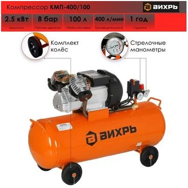 Компрессор Вихрь КМП-400/100 (74/3/9)