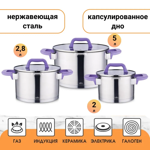 Набор посуды LARA LR02-125