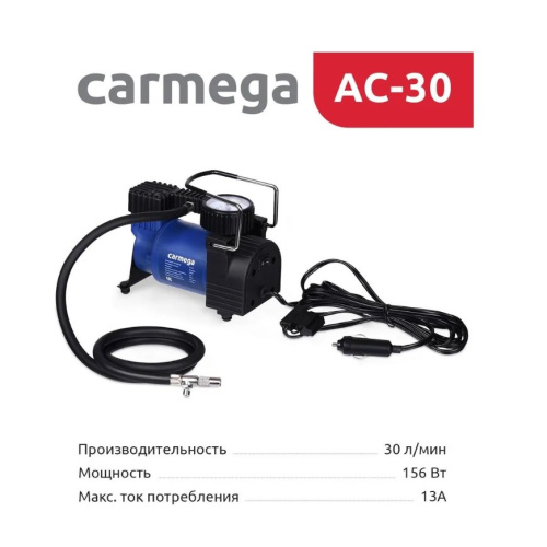 Компрессор CARMEGA CARM-AC-30 синий