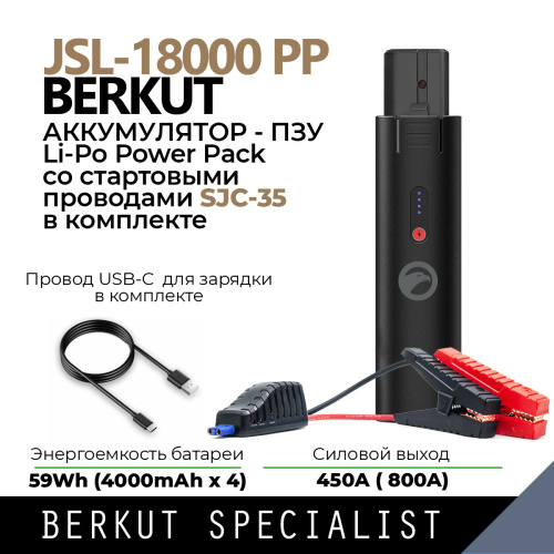 Аккумулятор Berkut JSL-18000 PP