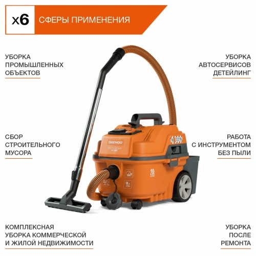 Строительный пылесос DAEWOO DAVC 2000S