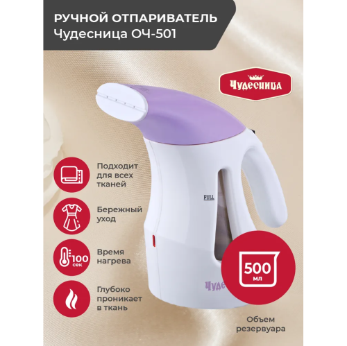 Отпариватель Чудесница ОЧ-501 (0,5 л, 1800 Вт, белый)