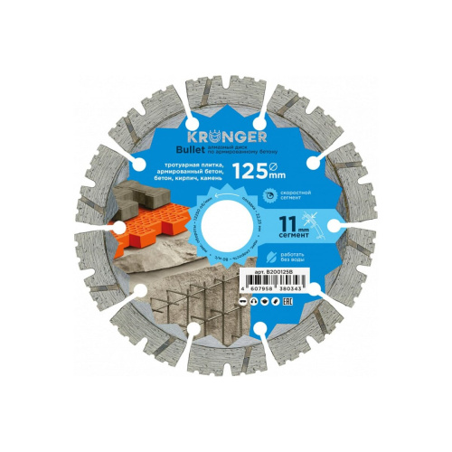 Алмазный сегментный диск по армированному бетону Kronger Bullet B200125B 125x22,2