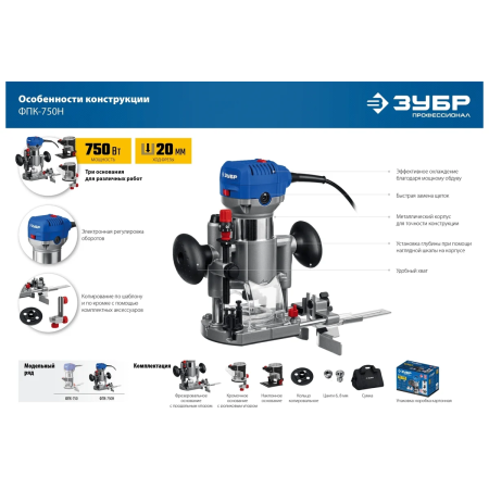 Фрезер Зубр ФПК-750