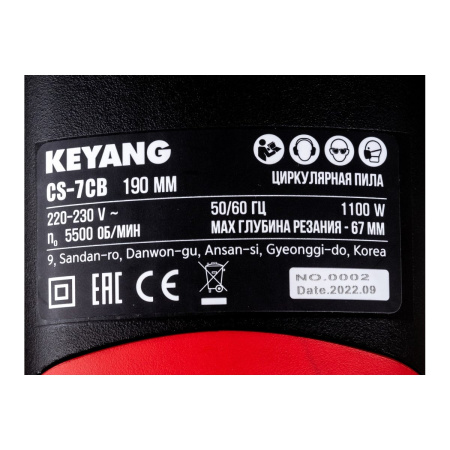 Дисковая пила KEYANG CS-7CB