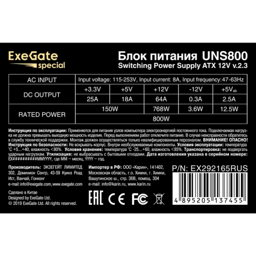 Блок питания ExeGate UNS800 EX292165RUS 800W (ATX, 12cm fan, 24pin, 2x(4+4)pin, 2xPCI-E, 5xSATA, 3xIDE)