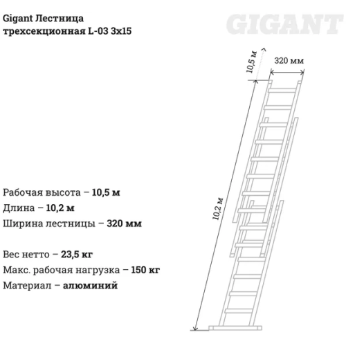 Лестница Gigant L-03 3x15 трехсекционная