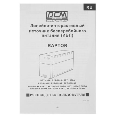 ИБП Powercom Raptor RPT-600A EURO