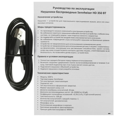 Беспроводные наушники Sennheiser HD 350 BT черный