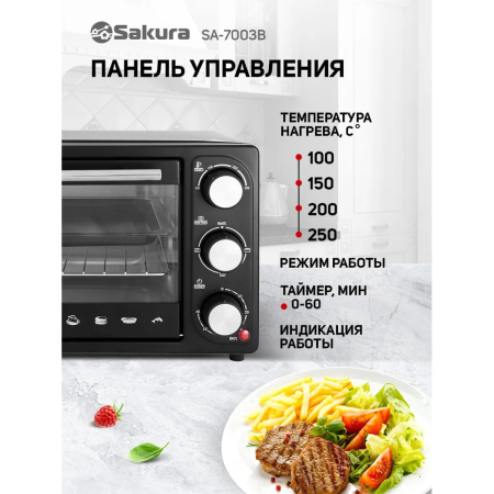 Мини-печь Sakura SA-7003B