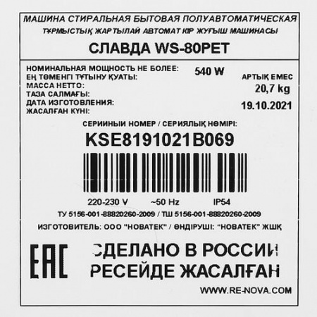 Стиральная машина Славда WS-80PET