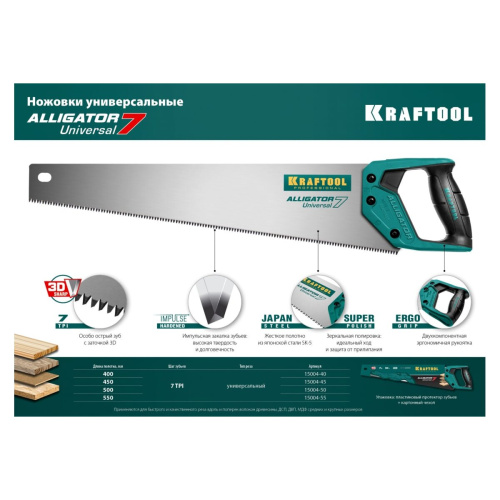 Ножовка KRAFTOOL Alligator 7 15004-45 z01 универсальная 450 мм, 7 TPI 3D зуб