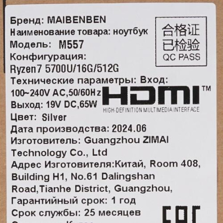 15.6" Ноутбук MAIBENBEN M557 серебристый