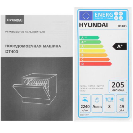 Посудомоечная машина Hyundai DT403 белый