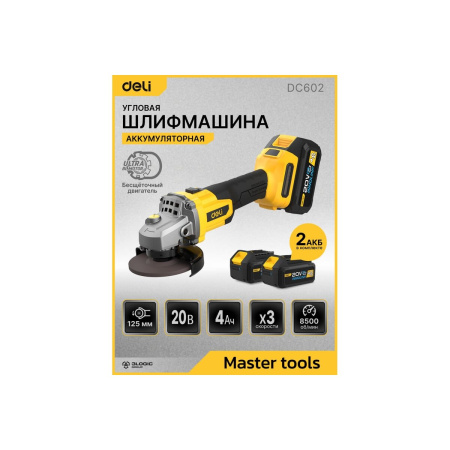 УШМ Deli DC602 2АКБ+ЗУ