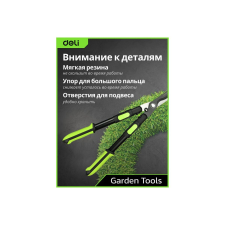 Садовые ножницы Deli DL580324