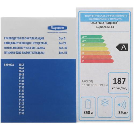 Холодильник без морозильника Бирюса 6143 белый