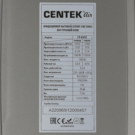 Сплит-система Centek Ct-65I12