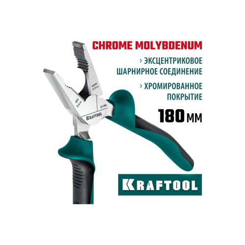 Плоскогубцы комбинированые KRAFTOOL 22011-1-18 z01 180 мм