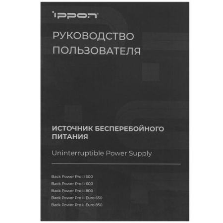 ИБП Ippon Back Power PRO ll 850 Euro