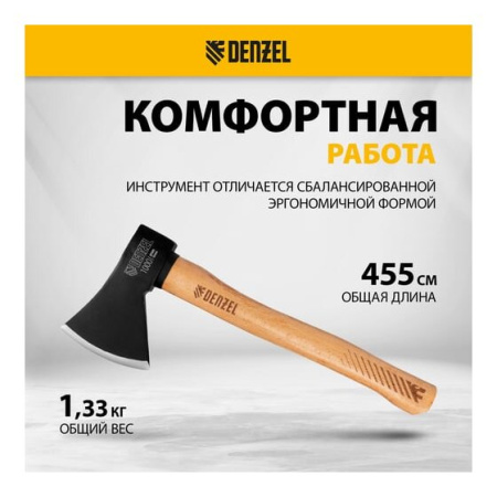Топор Denzel 21634