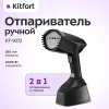 Отпариватель ручной Kitfort КТ-9272 черный