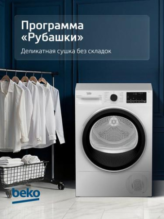 Сушильная машина Beko B3T47238 белый