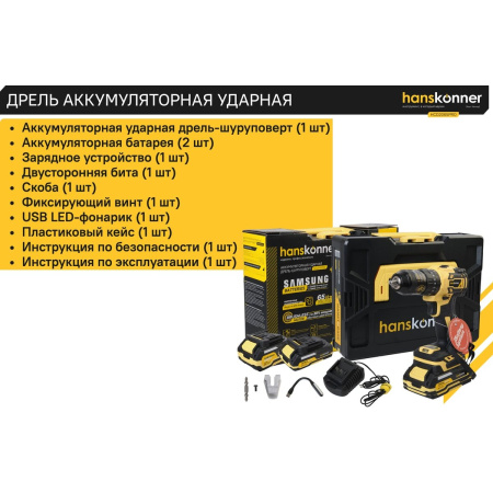 Дрель-шуруповерт Hanskonner HCD2065PRO