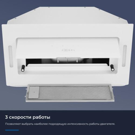 Вытяжка полновстраиваемая ZUGEL ZHI524GW белый/белый