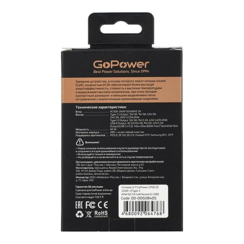 Зарядное устройство GOPOWER 00-00028405 1USB+2TYPE-C 65W QC3.0 GAN White