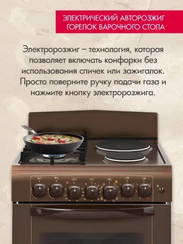 Комбинированная плита Gefest ПГЭ 6112-02 0137 коричневый