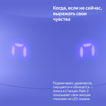 Яндекс Станция Лайт 2 YNDX-00026VIO фиолетовый