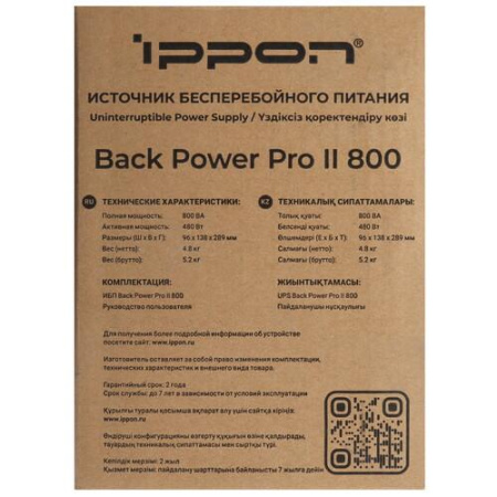 ИБП Ippon Back Power PRO ll 800
