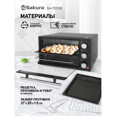Мини-печь Sakura SA-7003B