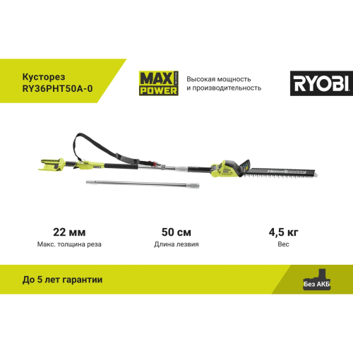 Кусторез Ryobi 36В RY36PHT50A-0 (5133005382)