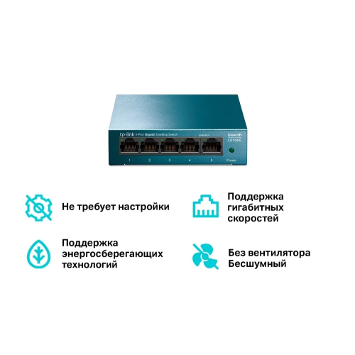 Коммутатор TP-Link LS105GP
