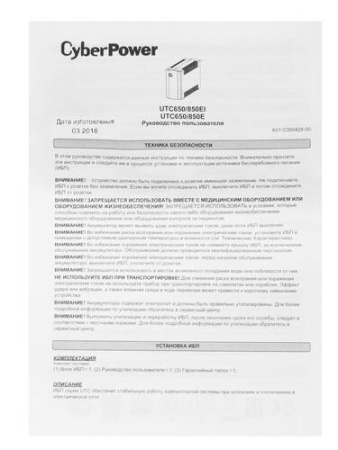 ИБП CyberPower UTC850EI
