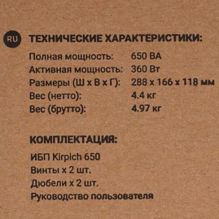 ИБП Ippon Kirpich 650