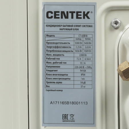 Сплит-система Centek Ct-65B18