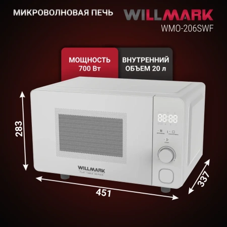 Микроволновая печь WILLMARK WMO-206SWF белый