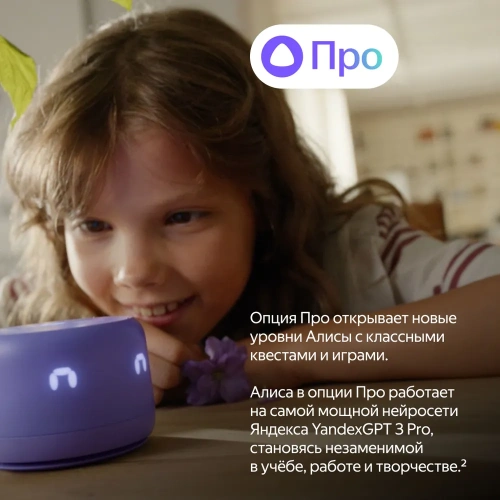 Умная колонка Яндекс Станция Лайт 2 С Алисой На Yagpt, 6 Вт, Фиолетовый Цвет