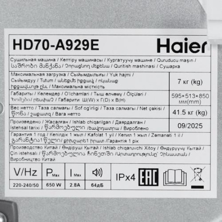 Сушильная машина Haier HD70-A929E белый
