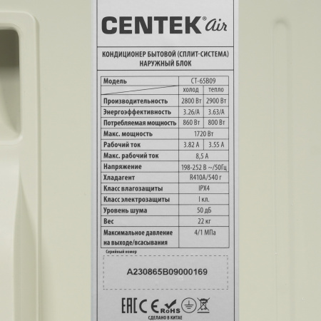 Сплит-система Centek CT-65B09