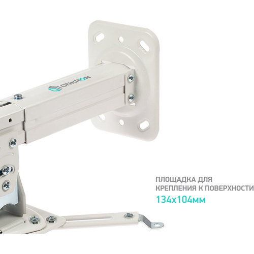 Потолочно-настенный кронштейн для проектора ONKRON K3A белый