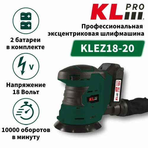 Эксцентриковая машина KLPRO KLEZ18-20