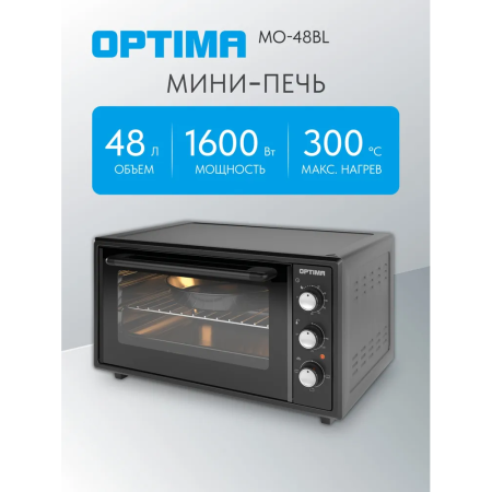 Мини-печь OPTIMA MO-48BL черный