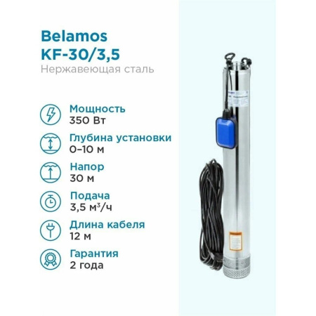 Насос Беламос KF-30